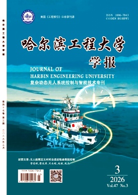 哈尔滨工程大学学报封面